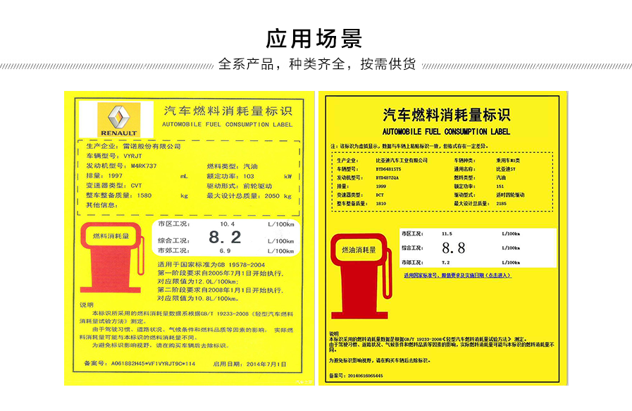 汽車(chē)能耗標(biāo)識(shí)