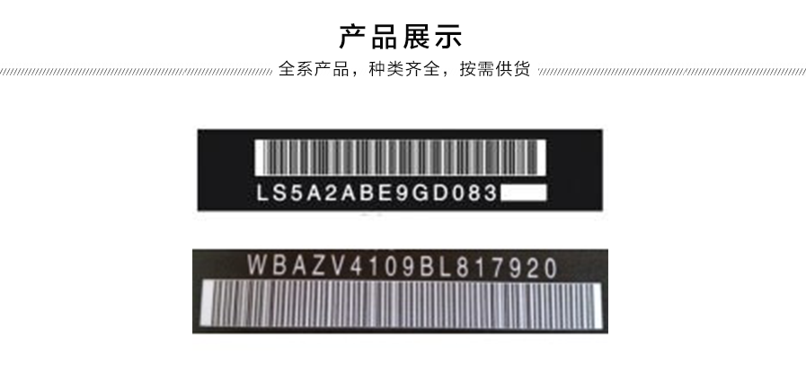 汽車(chē)VIN碼易碎標(biāo)簽